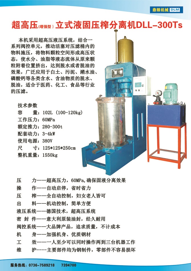 液固分離壓榨機(jī)300TS,污泥處理，藥材壓榨，油渣處理，白土壓榨，水果榨汁
