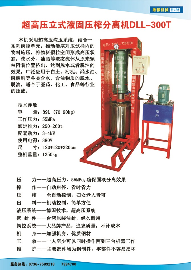 液固分離300t,油泥壓榨機(jī)，固液分離機(jī)，污泥脫液機(jī)，化工原料壓濾機(jī)
